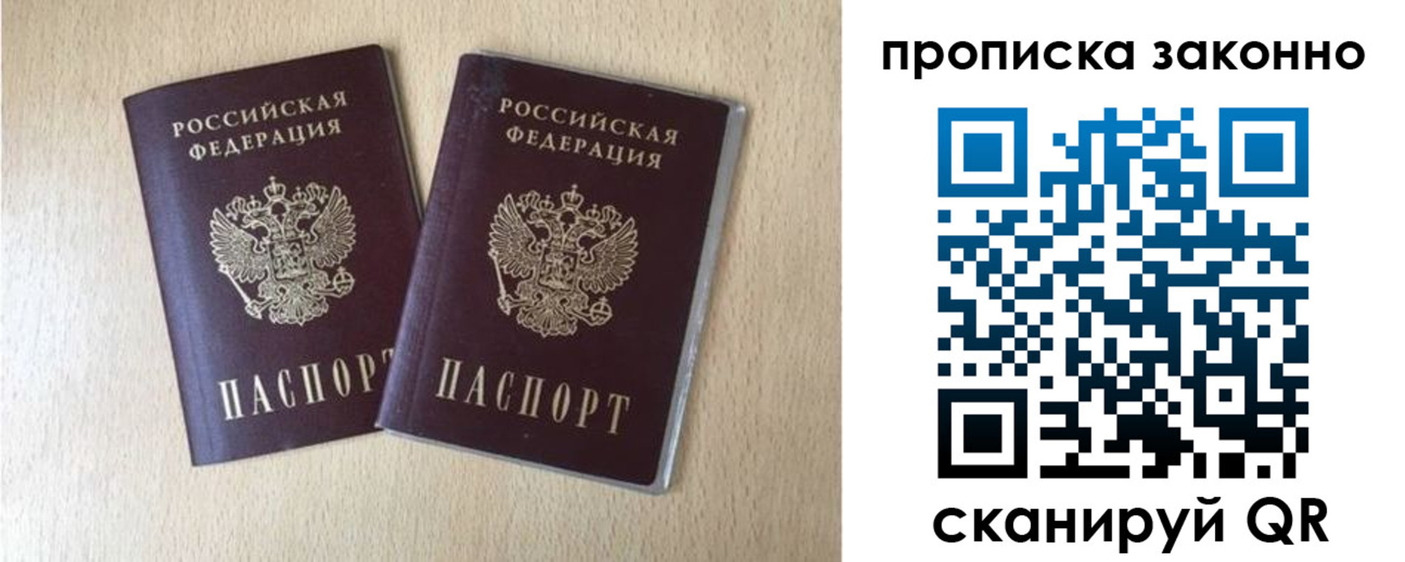 купить прописку в Тосно