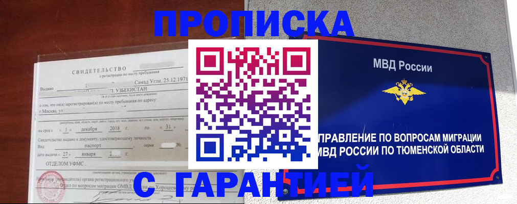 временная регистрация надежно в Тосно