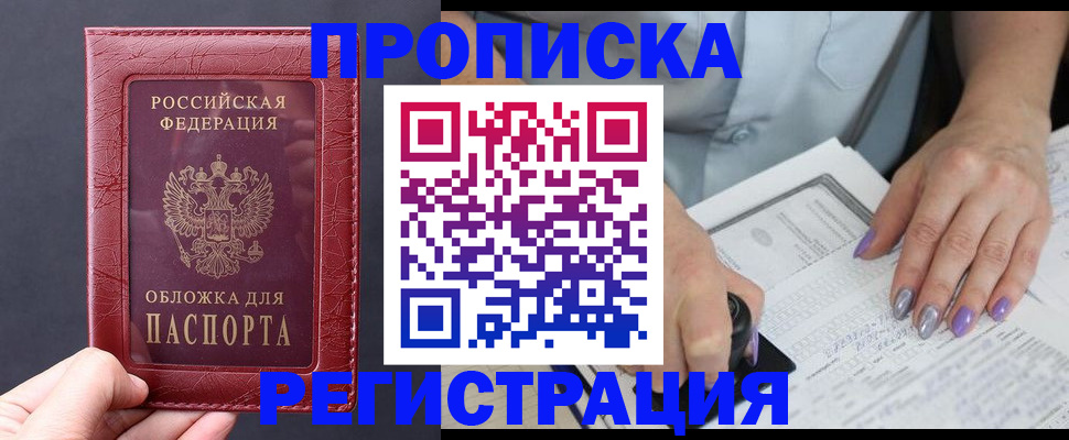 временная регистрация для всех в Тосно