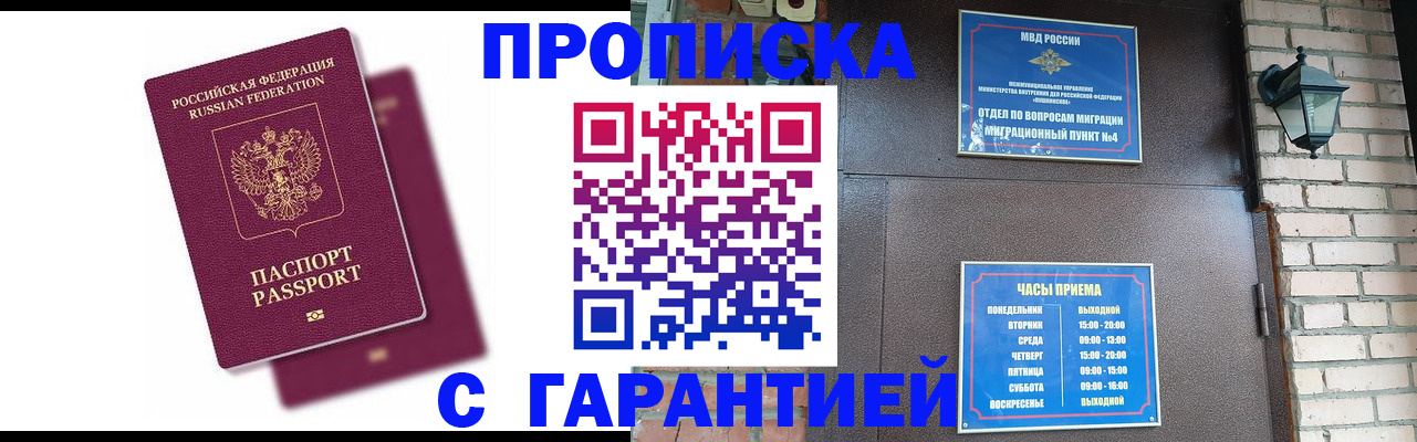 прописка гарантия в Тосно