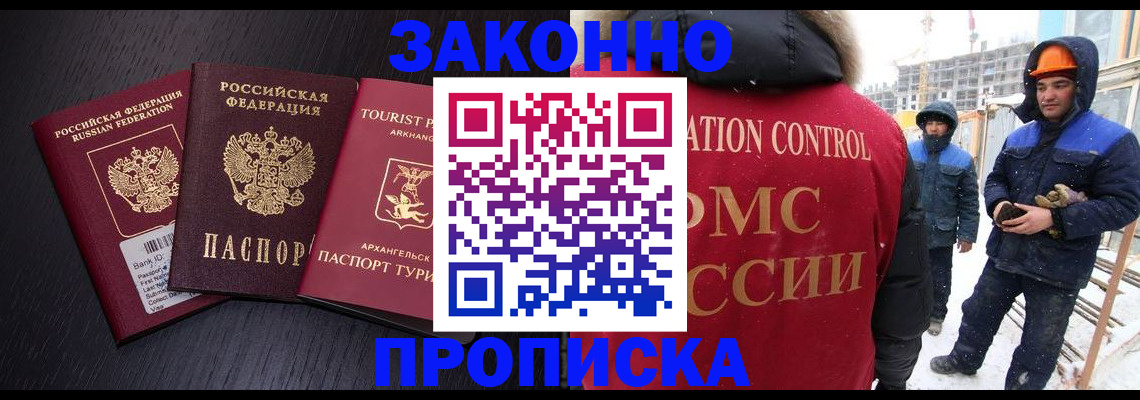 прописка законно в Тосно